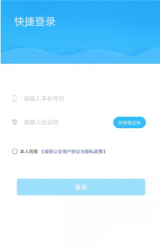 咸阳公交