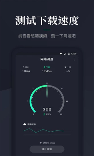 网络测速大师免费截图0