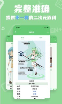 萌娘百科安卓版截图1