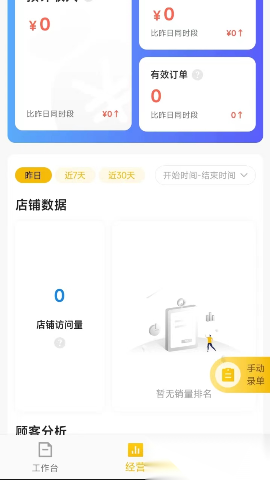 25度商家端截图1