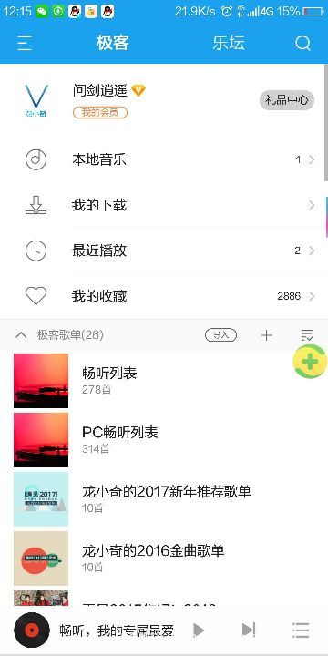 畅听音乐截图1