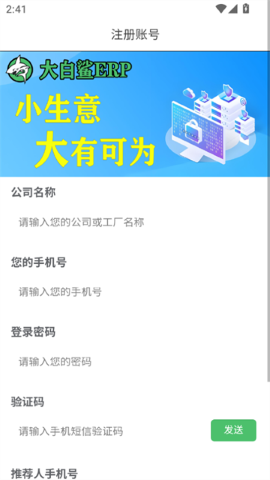 大白鲨erp截图2