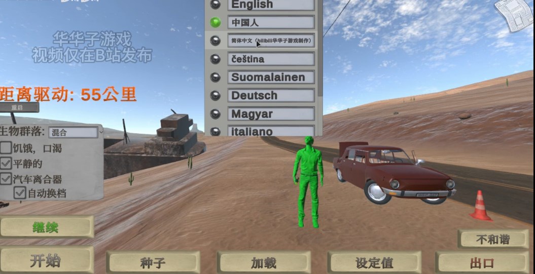长途旅行游戏移动端正版截图1
