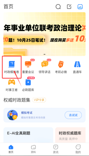 2025公考时政