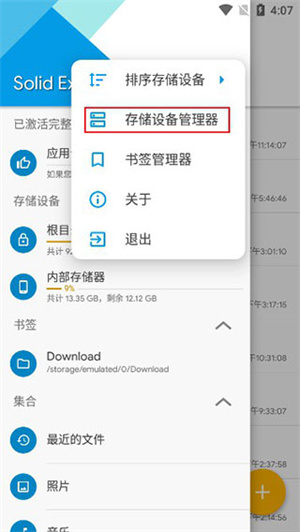 SE文件管理器中文版