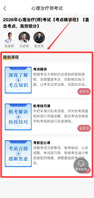 心理治疗师题库