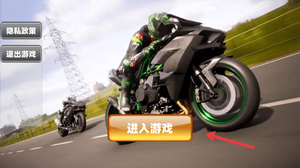 狂野极速摩托车  安卓版