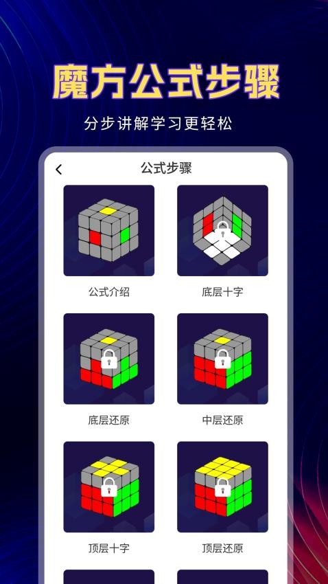 魔方教程截图0