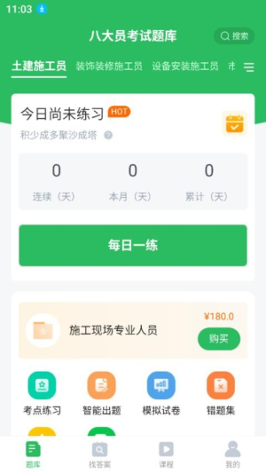 上学吧八大员考试题库截图2