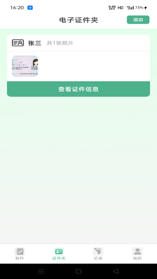 免费电子证件助手截图1