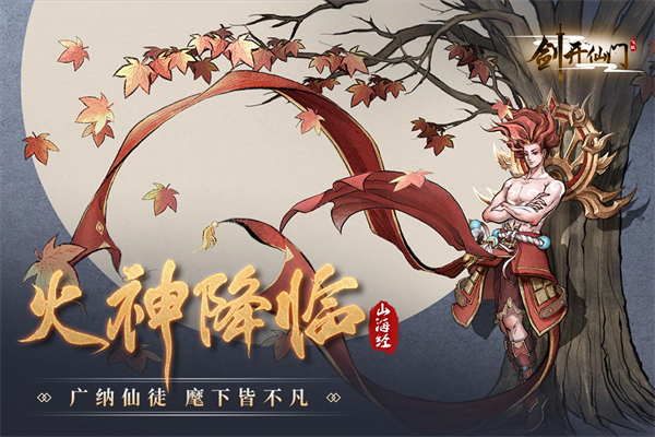 剑开仙门截图0