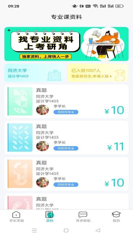 考研角截图1