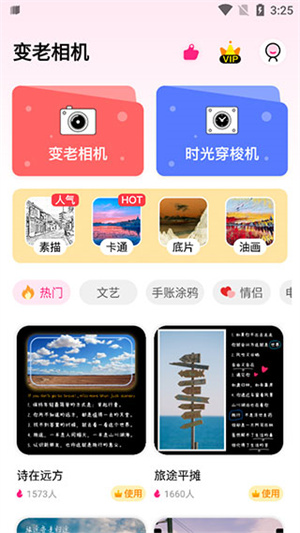 变老相机截图1