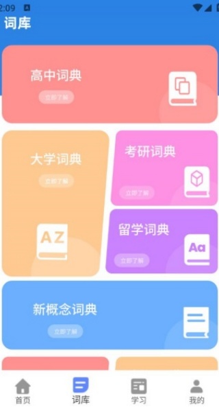 背单词英语