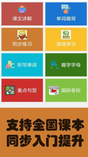 大猫小学英语课本点读截图0