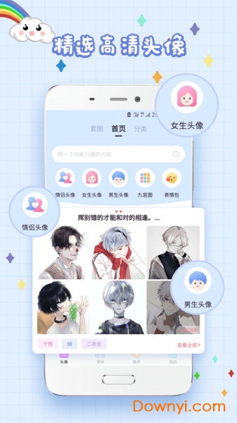 精选头像大全截图2
