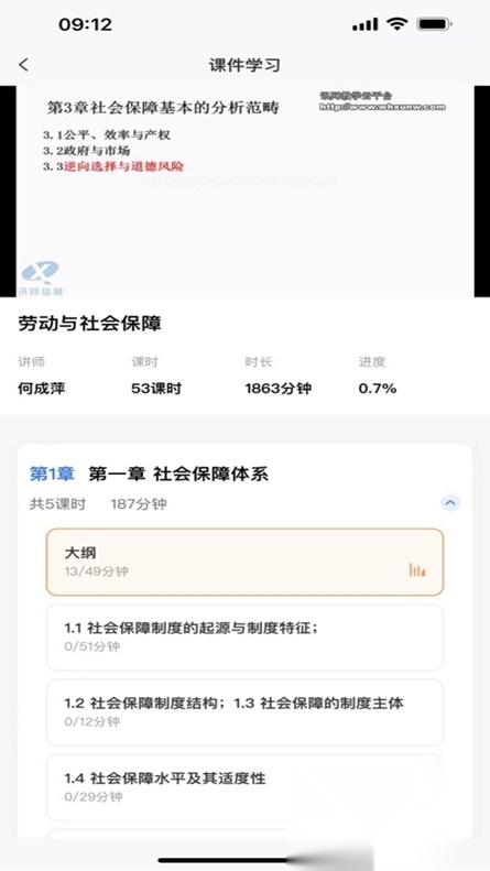 讯网教学云平台安卓客户端  优化版截图0