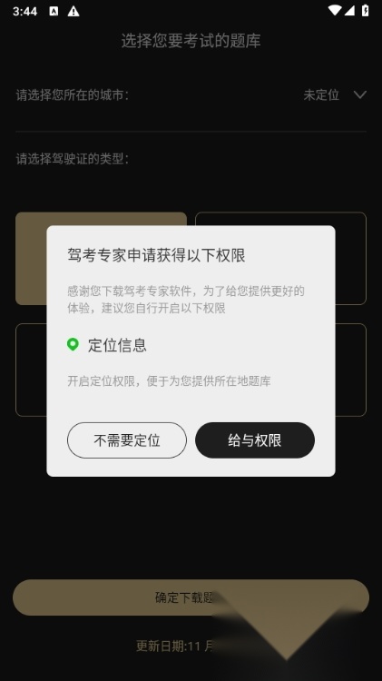驾考专家永久会员免费解锁版截图1