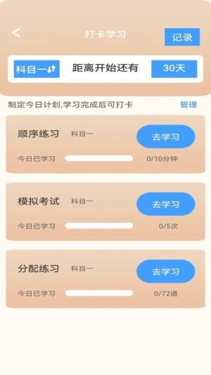 驾照课堂截图1