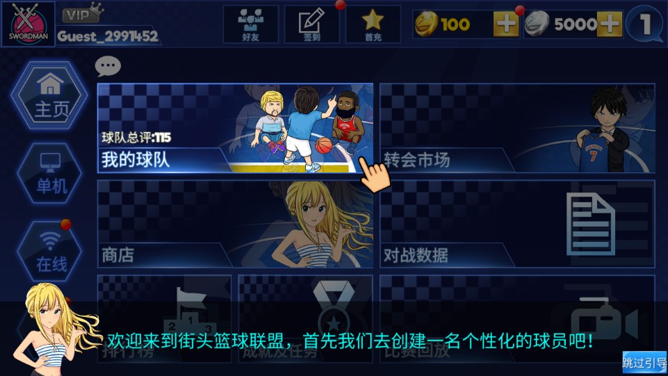 街头篮球联盟单机版