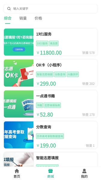 ok志愿截图1