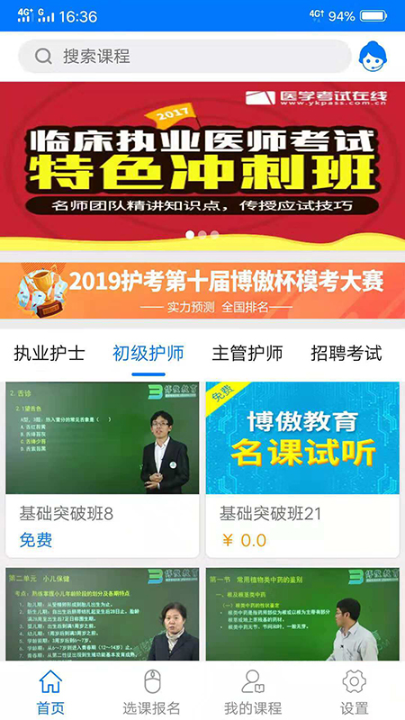 博傲有课手机版