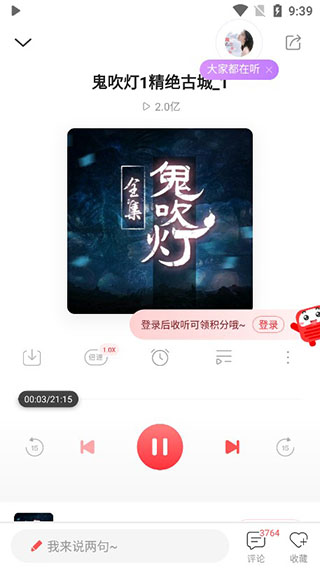 蜻蜓fm收音机最新版