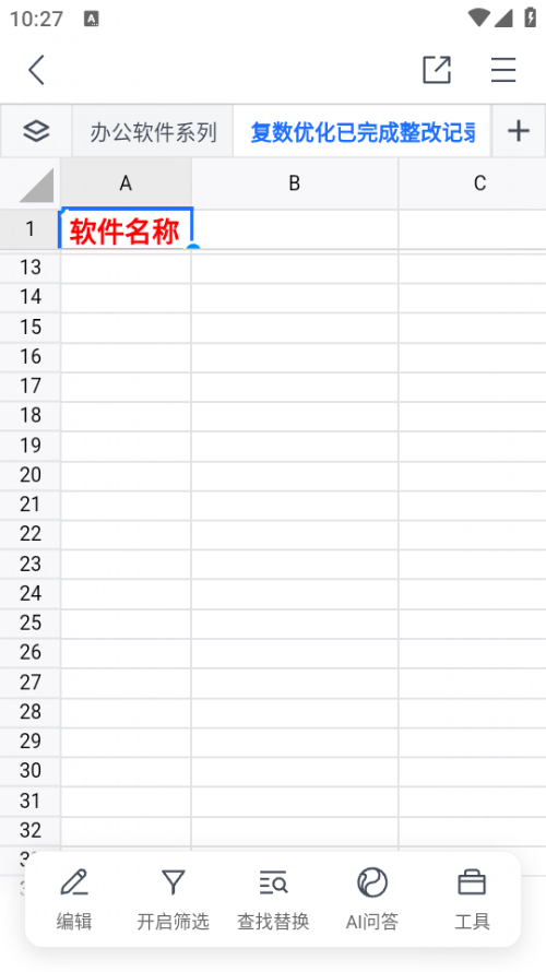 腾讯文档手机版