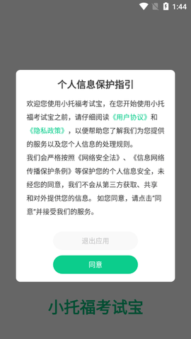 小托福考试宝