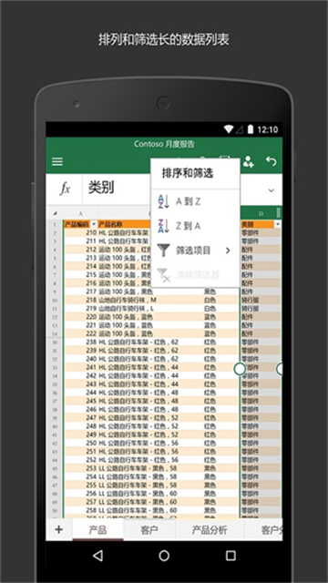 Microsoft Excel截图0
