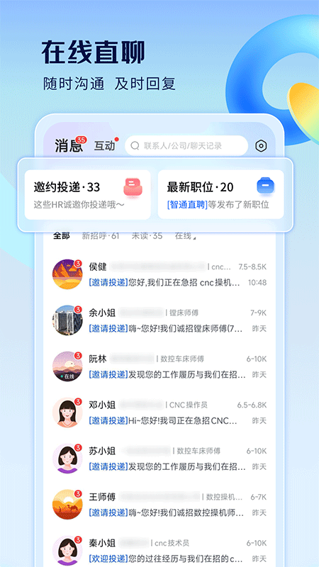 智通直聘安装截图1