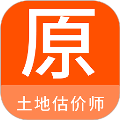土地估价师原题库