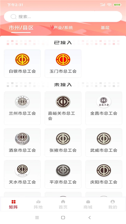 陇工惠截图2
