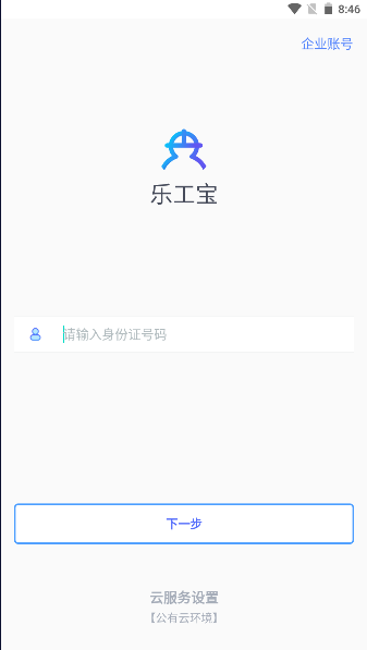 乐工宝最新版截图0