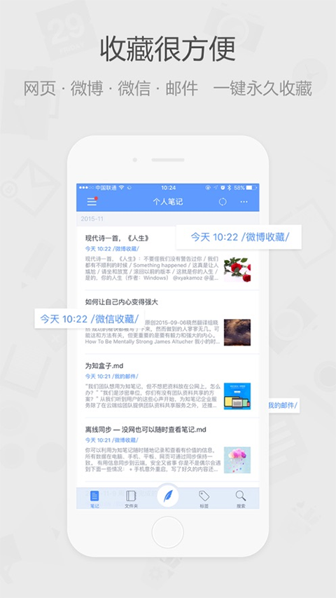 为知笔记安卓版截图0