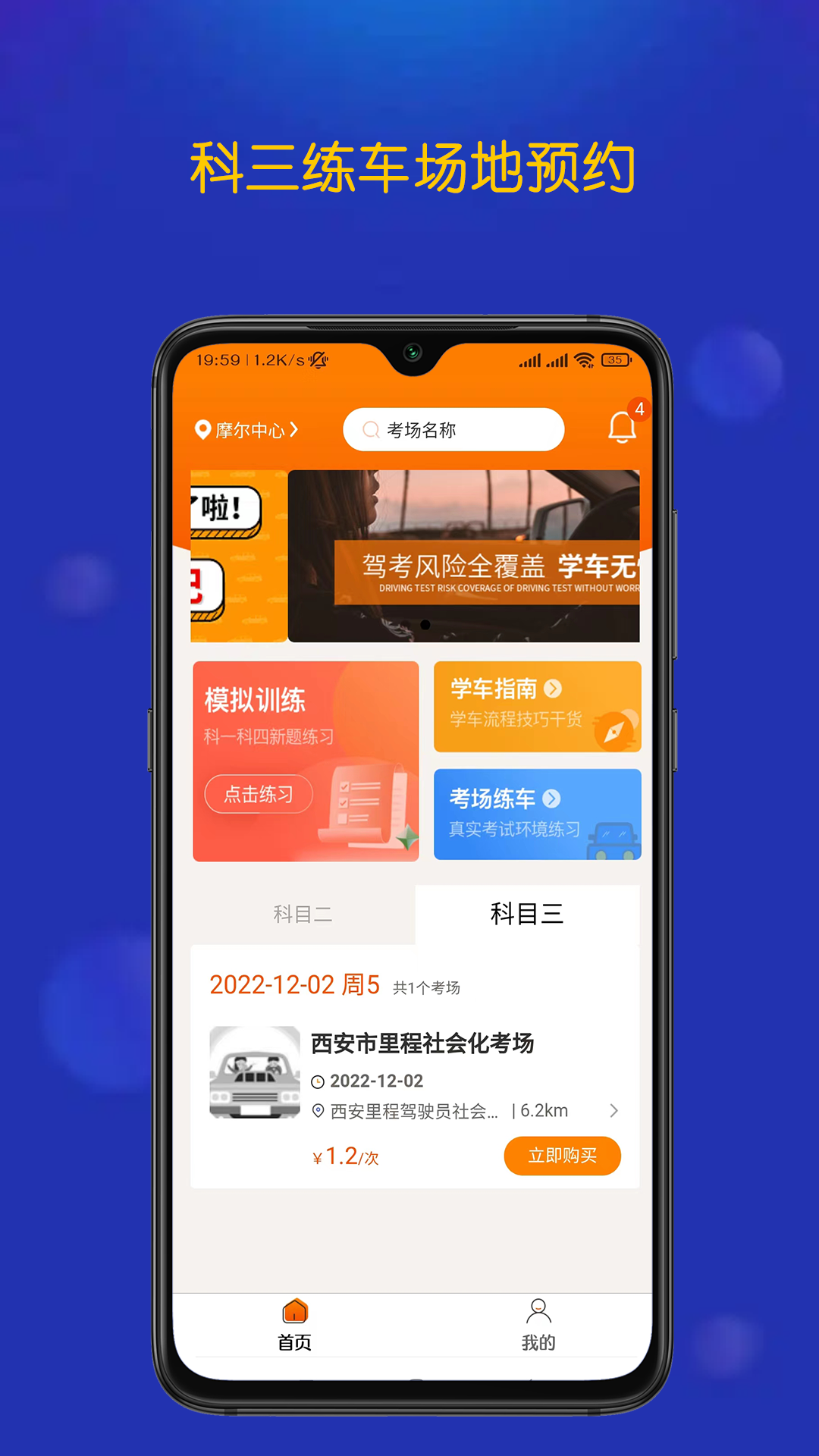 优优驾考截图1