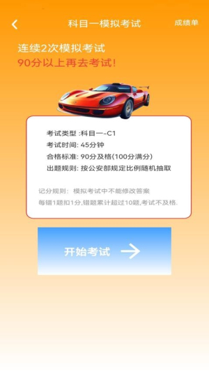 驾照课堂截图2