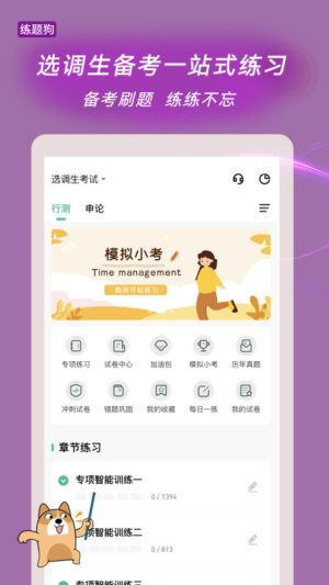 选调生题库截图1