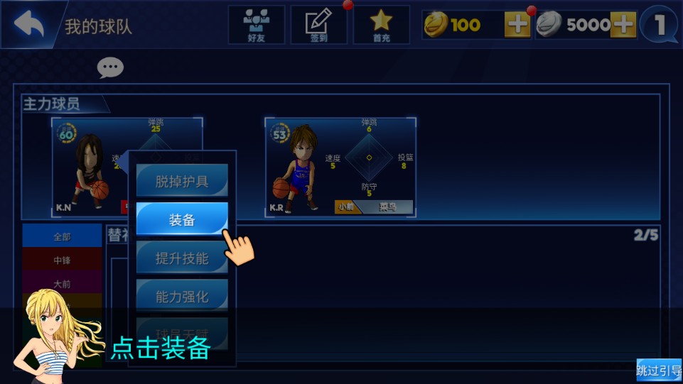 街头篮球联盟单机版