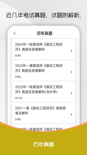 一级建造师刷题库截图0