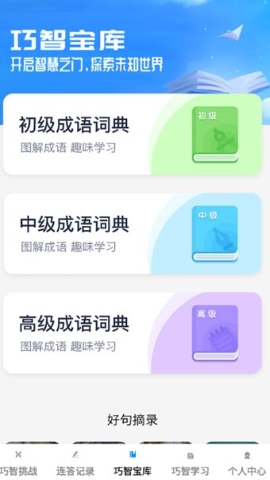 巧智连答截图2