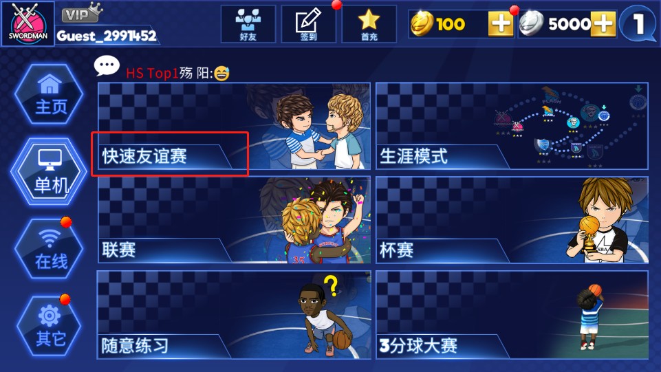 街头篮球联盟单机版