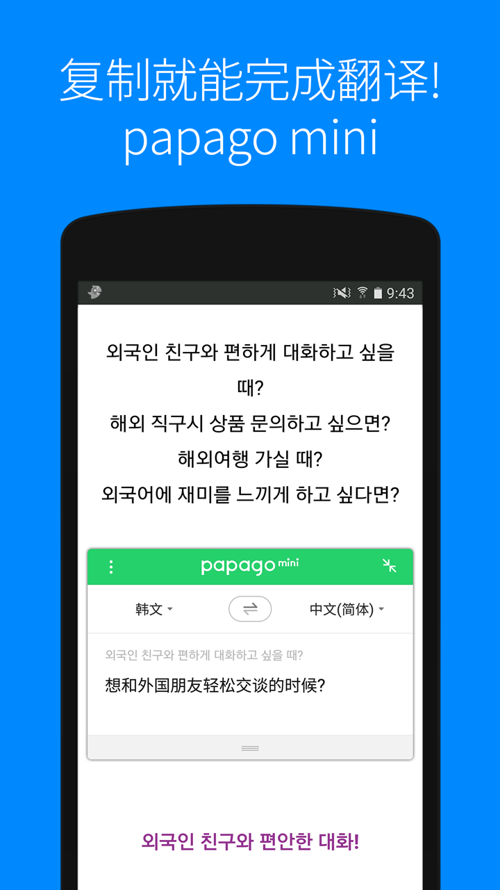 Papago翻译