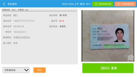 面试智管云截图2