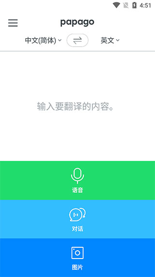 Papago翻译器 免费