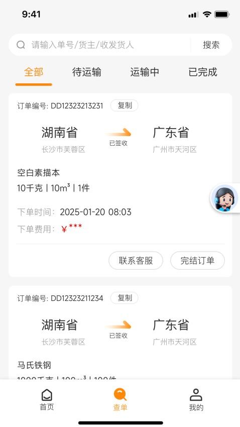 争渡物流截图0