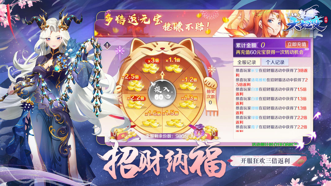 天姬变内部号充值折扣版截图1