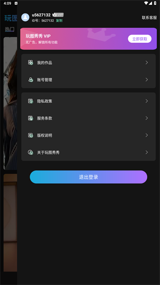 玩图秀秀安卓版