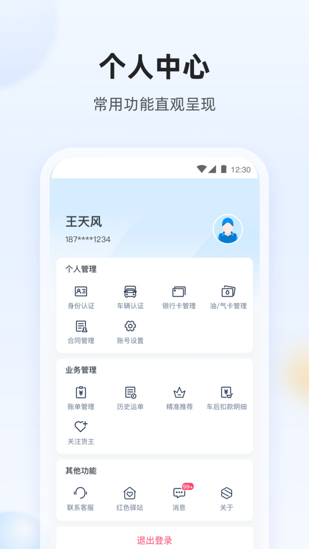 陆鲸司机手机版截图2