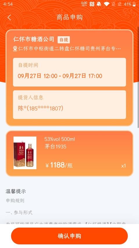仁怀糖酒截图0